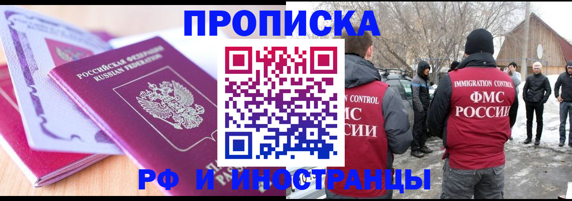 прописка штамп в Лесозаводске
