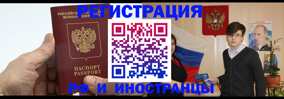 временная регистрация недорого в Лесозаводске