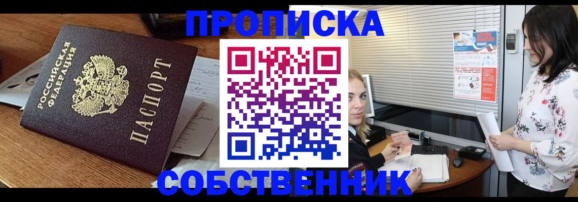 прописка законно в Лесозаводске