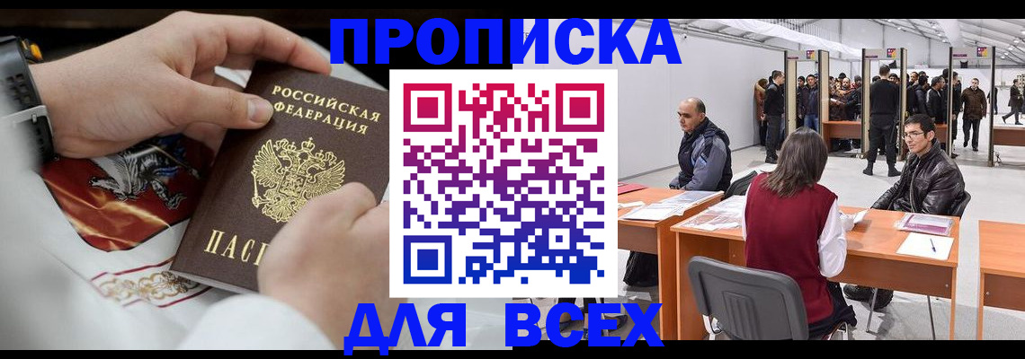 временная прописка в Лесозаводске
