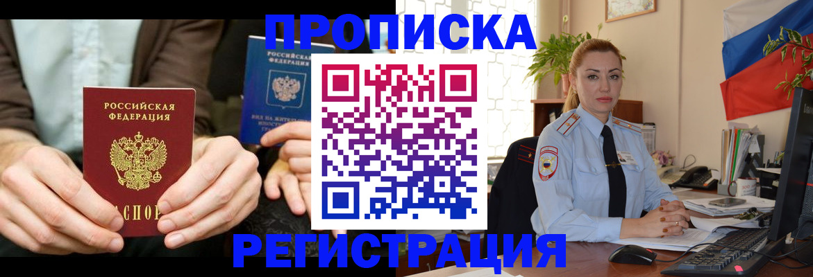 прописка 2025 в Лесозаводске